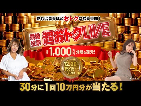 【競輪ライブ】「～競輪投票～ 超おトクLIVE」　静岡競輪場/小倉競輪場