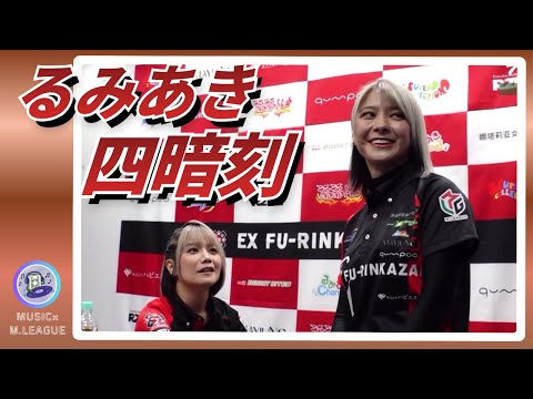 【るみあき四暗刻】あけましておめでとうございます！三が日は役満を切り抜き！まずはるみあきの四暗刻から！　二階堂亜樹　二… サムネイル