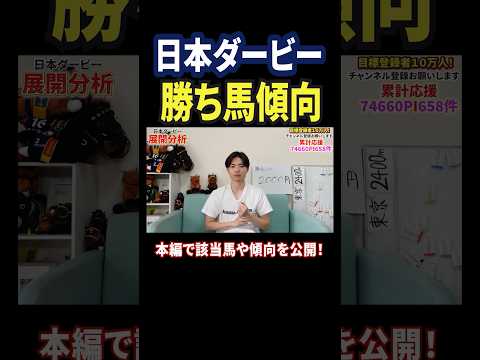 日本ダービー2026！勝ち馬になるのはどの馬！？ロブチェンやリアライズシリウス、ゴーイントゥスカイはいかに！競馬 競馬… サムネイル