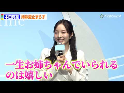 本田真凜、高校卒業の紗来に愛あふれる言葉　姉バカ全開「一生お姉ちゃんでいられるのは嬉しい」 サムネイル