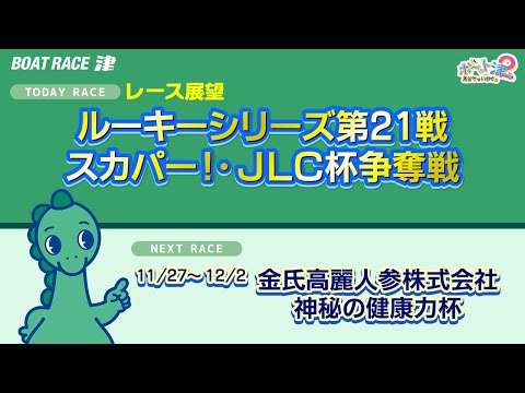 ボ～っト見せちゃいます。津ぅ（2025年11月22日放送） サムネイル