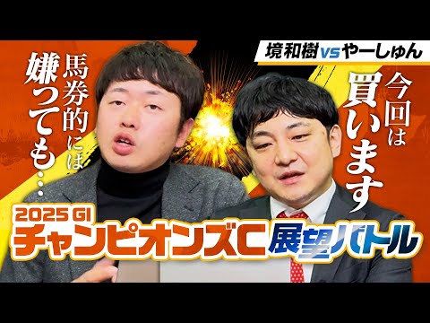 【チャンピオンズカップ 2025】新世代台頭か、実績馬の逆襲か！？血統×馬体で徹底評価！ サムネイル
