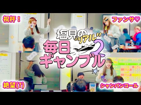 【塩見の毎日ギャンブル】ボートレース住之江グランプリ！酔券的中なるか？！ サムネイル