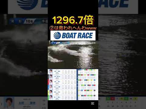 【蒲郡競艇】2026年3月5日の最高配当レース！！②のこいつは救われへんわwww ボートレース 競艇 short sh… サムネイル