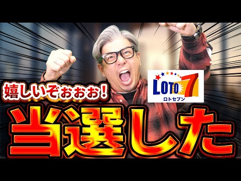 【宝くじ当選】ロト７当選した。14億1356万円“巨大繰越”の真実 サムネイル