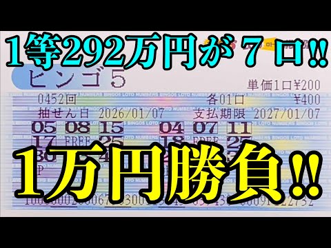 【宝くじ複数当選！】ビンゴ５で１万円勝負したら宝くじの還元率を超えました！！ サムネイル