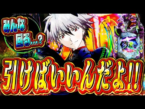 新台 eエヴァ17【賛否両論】当てりゃーいいんだよ、パチンコなんて！！！！！！【三連戦最終日】 サムネイル