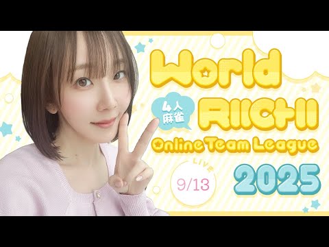 第2-3回WROTL　魚谷侑未視点配信 サムネイル
