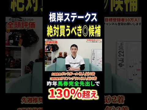 根岸ステークス2026！エンペラーワケアやウェイワードアクト参戦もオメガギネスに注目！競馬 競馬予想 馬券 根岸s 根… サムネイル