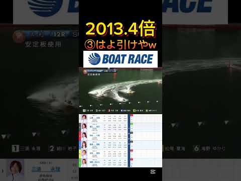 【大村競艇】2025年12月26日の最高配当レース！！これ妨害なったらほんま誰も攻めへん ボートレース 競艇 shor… サムネイル
