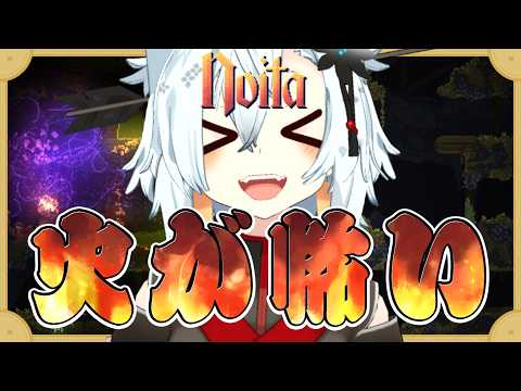 【クソザコ】3層にはせめてたどり着きたい【Noita】 サムネイル