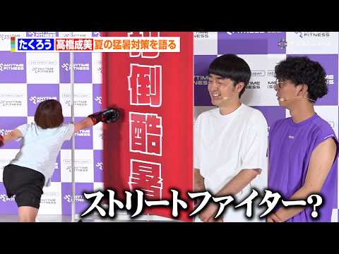 高橋成美、スケート仕込みのジャンプから豪快パンチをかます　たくろうも面食らう「こんなストリートファイターばりのパンチと…