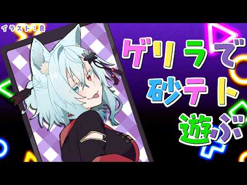 1時間だけ砂テト　Shorts Vtuber 丹下琴絵　個人vtuber 雑談 Sandtrix　砂テト サムネイル