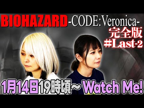 【NOT悲鳴配信】亜樹の絶対に悲鳴の出ないコードベロニカ 最終回 ファイナルラスト ep.2【ほんとに終わり？】 サムネイル
