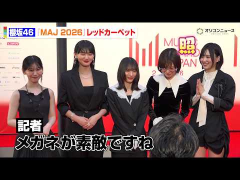 櫻坂46、クールなブラック衣装でレカぺに登場！記者からの褒めに藤吉夏鈴が思わず照れ　『MUSIC AWARDS JAP…