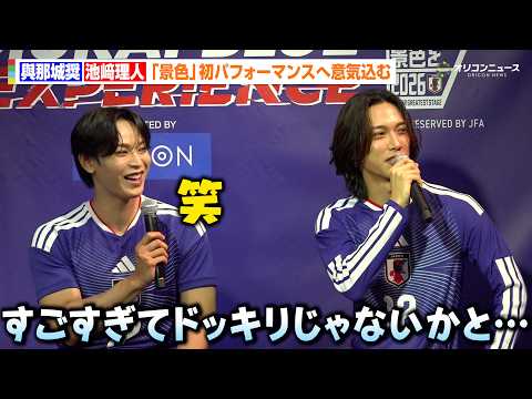 JO1與那城奨&INI池﨑理人、『景色』初パフォーマンスへ緊張？　国立競技場での大舞台へ「ドッキリかと思ってます」『S… サムネイル