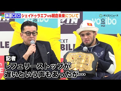 【RIZIN】榊原CEO、シェイドゥラエフvs朝倉未来のレフェリーストップ問題に言及「いいタイミングで止めたと思った」… サムネイル
