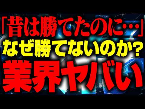 【クソ負け必須】負けている人のヤバい特徴と行動5選 サムネイル