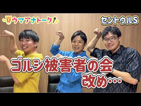 「白い“ヤツ”と呼ぶのやめます!」岡安アナが北海道ロケの裏話を語ります!セントウルステークス(GⅡ)の注目は!?<ウマ…