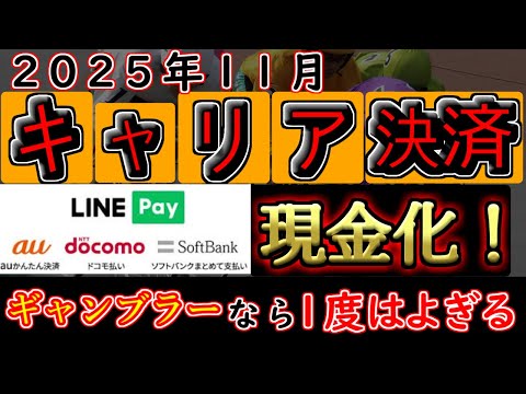 【競輪実践】11月も勝負のキャリア決済現金化！頼む起きてくれ奇跡！！ サムネイル