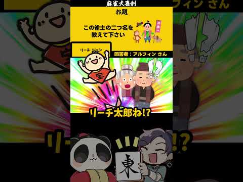 【大喜利】「桃太郎雀士の二つ名とは？」　桃太郎 　桃太郎電鉄 サムネイル