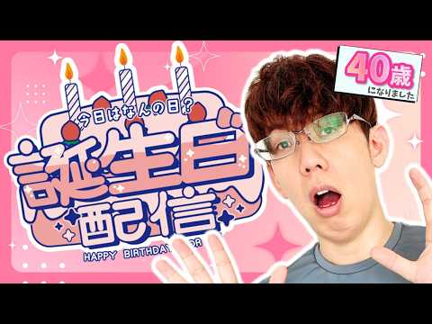 【40歳になったぞ！！】渋川難波、抱負を語ります！！【まだまだ負けんぞ！】 サムネイル