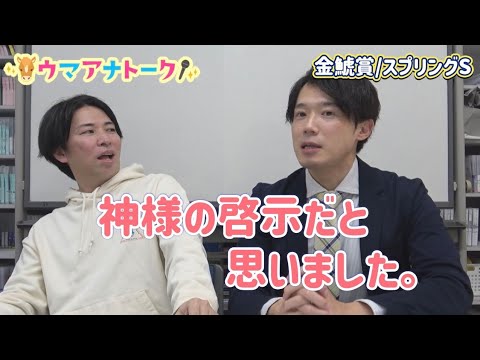 「POG指名馬バステール勝利！！なのに…」金鯱賞 (ＧⅡ)スプリングステークス(ＧⅢ) 川島アナ＆桂さんの注目は！？＜… サムネイル