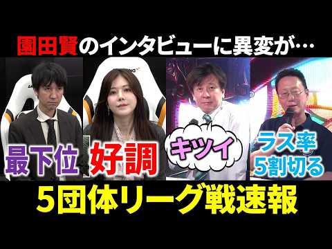 【5団体リーグ戦速報】佐々木寿人が最下位転落、降級の大ピンチ！(4月18日～24日版)【麻雀 Mリーガー 解説】 サムネイル