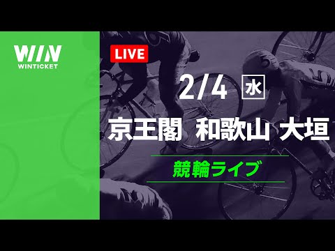 京王閣競輪　和歌山競輪　大垣競輪　競輪ライブ サムネイル