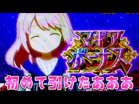 【マギアレコード】まどマギで激レアなマギアボーナス引いたさらば諭吉【このごみ2100養分】 サムネイル