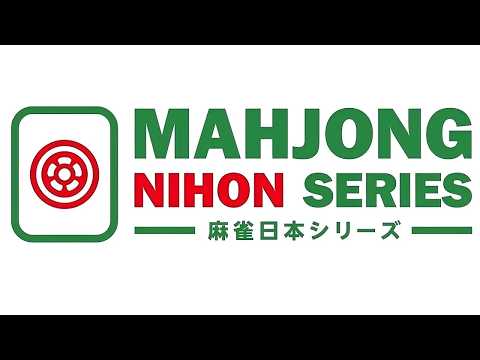 麻雀日本シリーズ2026第１節 サムネイル