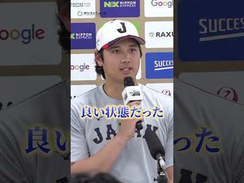 【振り返り】侍ジャパンへ合流した大谷翔平　shorts サムネイル