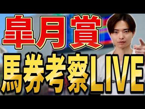 【皐月賞2026 馬券考察ライブ】昨年３連複１点で的中！今年の激しぼり馬券はこれだ！ サムネイル