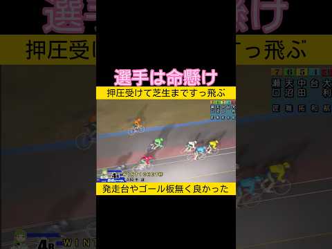 競り合い芝生まですっ飛んでしまう keirin 競輪 2026.1.17 サムネイル
