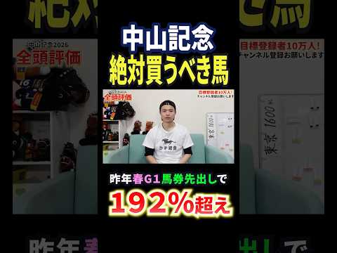 中山記念2026！レーベンスティールやチェルヴィニア参戦もエコロヴァルツに注目！競馬 競馬予想 馬券 中山記念 おすす… サムネイル