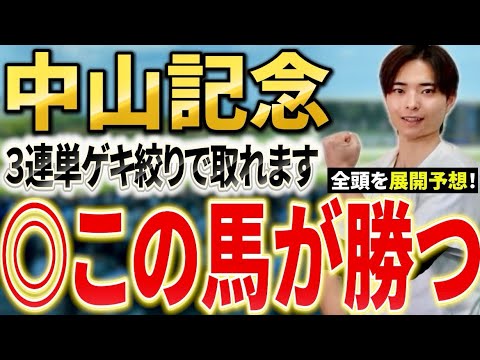 【中山記念2026 予想】エコロヴァルツやレーベンスティール激突！展開予想で本命発表！ サムネイル
