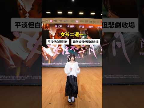 你出軌定被出軌！你會點揀？ サムネイル
