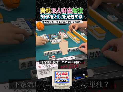 何切る？どーする？清一色【麻雀ライブ】麻雀役満 3人麻雀 サムネイル