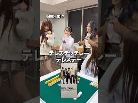 ドラ乗りまくって四兄弟のマネするJK雀士 サムネイル