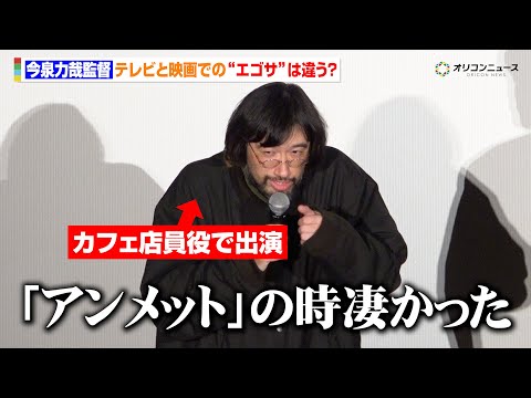 今泉力哉監督、今作は“ずっとエゴサしちゃうかも”映画との違いに「『アンメット』の時も凄かった」　『日本テレビ系新水曜ド… サムネイル