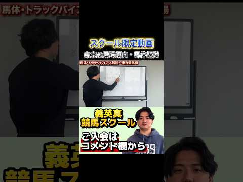 【競馬スクール】オークスに向け馬場傾向・馬体解説オークス 平安ステークス サムネイル