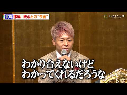 武尊、戦友・那須川天心との今後を語る「お互い引退して丸くなったら…」 サムネイル