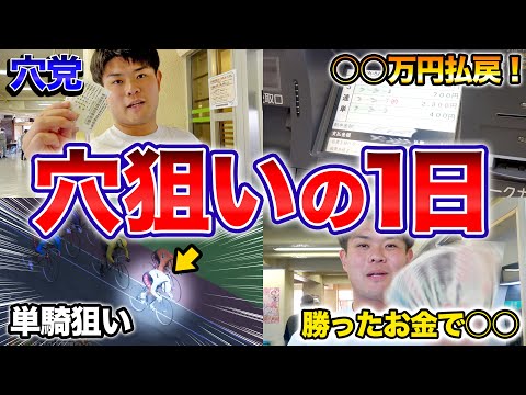 【単騎はこう狙え】穴党が自信のレースで勝負したら最高の1日すぎたw サムネイル