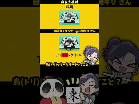 【#大喜利】　この画像で一言（イーソー）　#会長のアトミックリーチ #アトミックリーチ　 【 遊楽天GOTH 西乃うる…