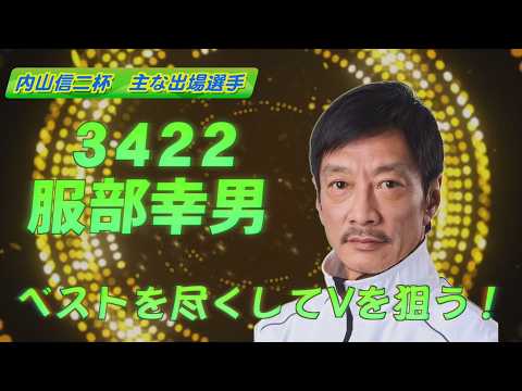 第5回 内山信二杯 ～開催案内～ サムネイル