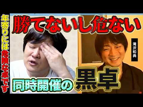 【Mリーグ雑談】実は勝敗にかなり影響している白卓・黒卓【多井隆晴 / 滝沢和典】