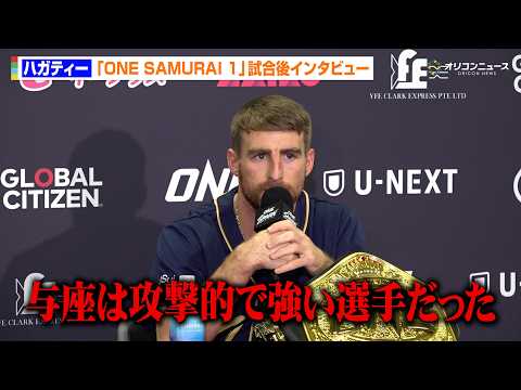 【ONE】王者ハガティー、与座優貴に判定勝利「攻撃的で強い選手だった」激戦を終え“プラン通り”の展開明かす 『ONE… サムネイル