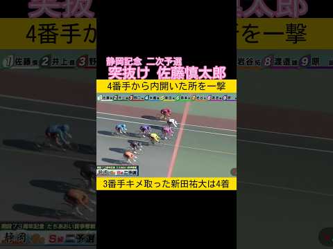 久々の突抜け快勝は佐藤慎太郎 競輪  keirin 2026.2.13 サムネイル