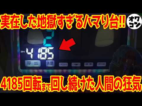 【珍事件集】導入2日目にエヴァ17ガラス叩き割り!?5号機の99000枚隠しリミット発動…【パチ屋のヤバすぎる画像20…