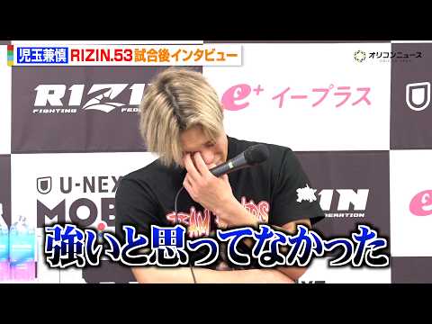 【RIZIN】児玉兼慎、ジョリーに開始1分で一本負けに悔し涙「強いと思ってなかった」リベンジを誓う 『RIZIN.53… サムネイル